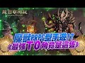 《Dragonheir：龍息神寂》魔獸世界出PRPG了!?⭐️真正靠賽的手遊【戰棋中古世紀風】怒抽傳說T0角！｜棺月 10/13 #WOW