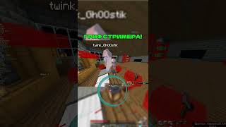 КРАШ СЕРВЕРА СТРИМЕРА! #анархиямайнкрафт #minecraft #фантайм  #minecreaft #читы #2b2t #kujos1