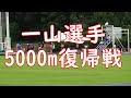 女子5000m4組　第298回日体大長距離競技会　2022年9月17日