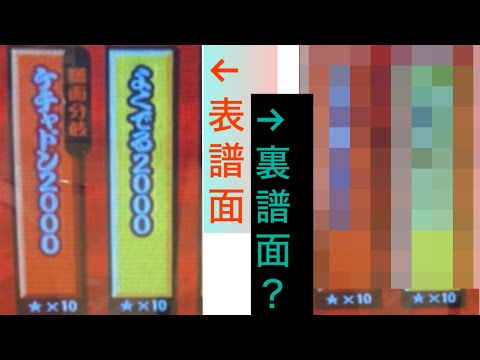 【太鼓の達人12増量版】 よくでる2000(裏)・ケチャドン2000(裏)の紹介