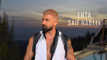 Saif Nabeel - Enta [Official Music Video] (2023) / سيف نبيل - انت