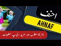 Ahnaf name meaning in urdu  english with lucky number  ahnaf islamic baby boy name  ali bhai