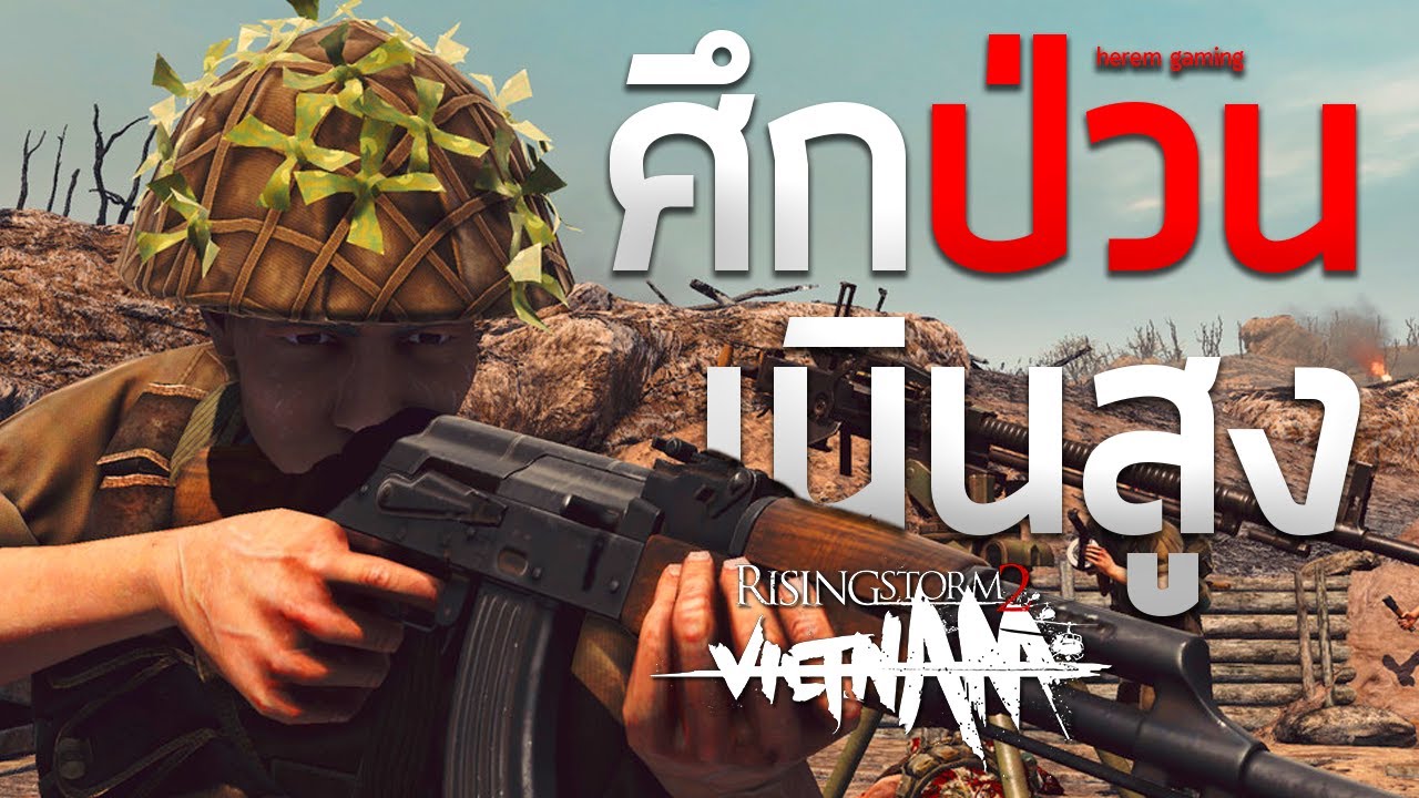 rising storm 2 vietnam ไทย  2022  ศึกป่วนเนินสูง | Rising Storm 2 Vietnam