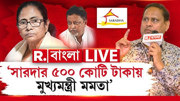 Humayun Kabir | ‘সারদার ৫০০ কোটি টাকায় মুখ্যমন্ত্রী হন মমতা’-মুকুল রায়ের গোপন তথ্য় ফাঁস হুমাযুনের