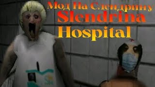 НОВЫЙ МОД НА СЛЕНДРИНУ/Slendrina Hospital ПОЛНОЕ ПРОХОЖДЕНИЕ