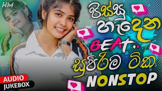 New Dj Nonstop 2025|Hit Dj Nonstop|Sinhala DJ Nonstop|Trending Dj Nonstop|Dj song|Dj Remix