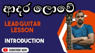 Adara Lowe | Guitar Lesson | Jaya Sri | Sinhala Guitar Lesson