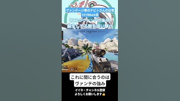ヴァンテージ専のナビトさんの日常 1019Mark目 【これがヴァンテの強み】蘇生してる敵を狙い撃つ #APEX #ヴァンテージ #スナイパーズマーク #スナイパーキル #shorts
