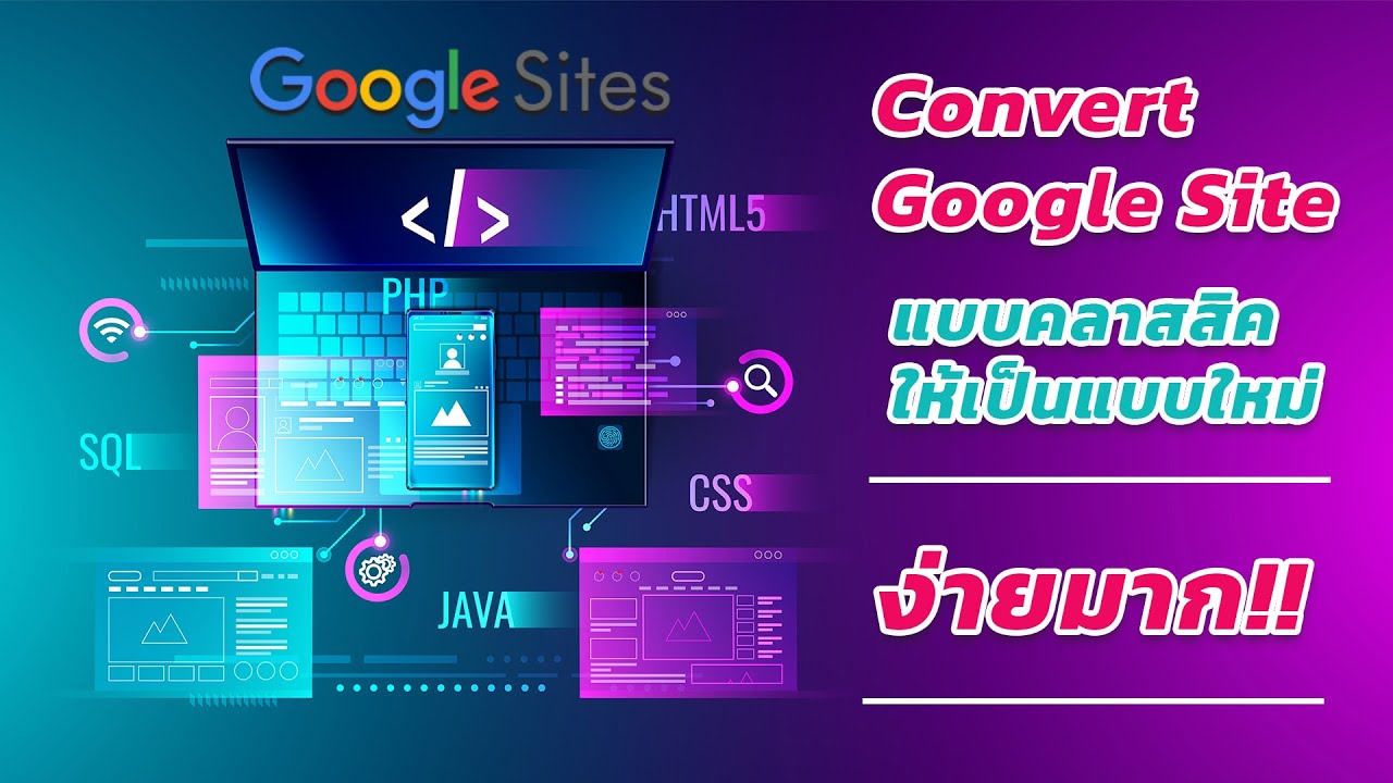 วิธี การ สร้าง google site แบบ ใหม่  2022 Update  Google Sites EP.5 | วิธีแปลง Google Site แบบคลาสสิค เป็นแบบใหม่