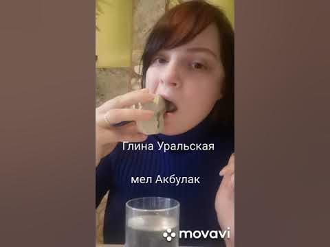 Глина Уральская и Мел Акбулак - YouTube
