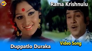 Duppatlo Duraka Video Song | Rama Krishnulu Movie Songs | N. T. Rama Rao| Nageswara Rao |TVNXT Music