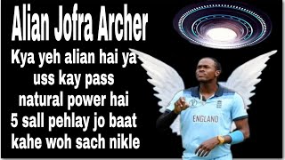 Jofra Archer Tweets Come True | Is Jofra Archer Alien Or having some natural powers