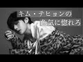 【BTS字幕動画】もはや生きてるだけで色気ダダ漏れな男、キムテヒョン