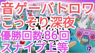 【音ゲーバトロワ配信】こっそり深夜地獄鳩。現在優勝86回/スナイプ上等【Headbangers: Rhythm Royale / バトルロワイヤル】