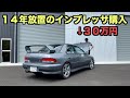 【インプレッサGC8】３０万円で買った２８０馬力の放置車両 状態チェック オイル類全交換