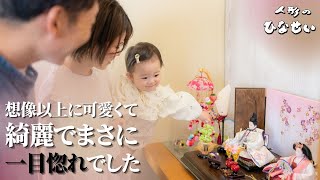 おしゃれな雛人形 家族で過ごすひな祭り人形のひなせい