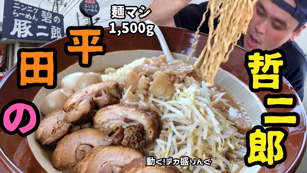 平太郎 Large servings] The Friday-only Jiro-style ramen even changes its