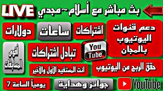 توزيع مشتركين 5الف مشترك دعم قنوات اليوتيوب تبادل اشتركات