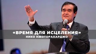Духовная война. «Время для исцеления» (159) Духовная война. «Время для исцеления» (159)