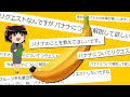 圧倒的に要望が多かったバナナ効果について【ゆっくり解説】