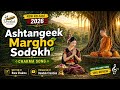Ashtangeek Margho Sodokh | Chakma New Dhormo Songs 2026 | Dooduk Creation