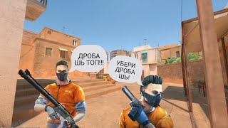 Соревновательный НО ТОЛЬКО дробаши | Standoff 2