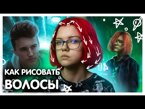 Как рисовать волосы в фотошопе? | Мышкой и не только