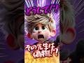 【最後ヤバイ】恐怖すぎる先生...レオとミアはどうなる！？