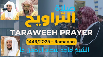 Taraweeh Prayer night 13 Surah Hijir | صلاة التراويح ليلة ١٣ سورة الحجر | رمضان ١٤٤٦هـ