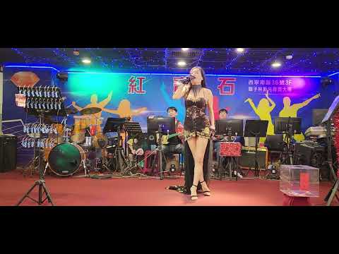 2023／8／17紅寶石宋雨璇演唱〔水車姑娘，英文歌曲〕