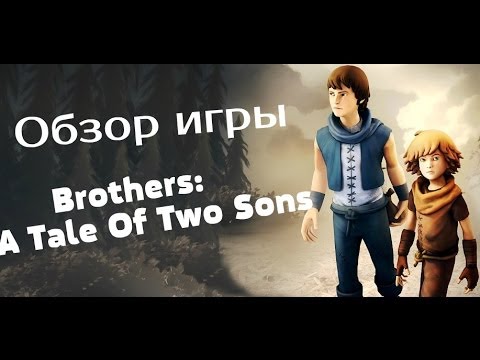 Видео: Братья: Повесть о двух сыновьях превью видео