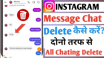 instagram ke message delete kaise kare || how to delete chat on instagram || delete instagram chat