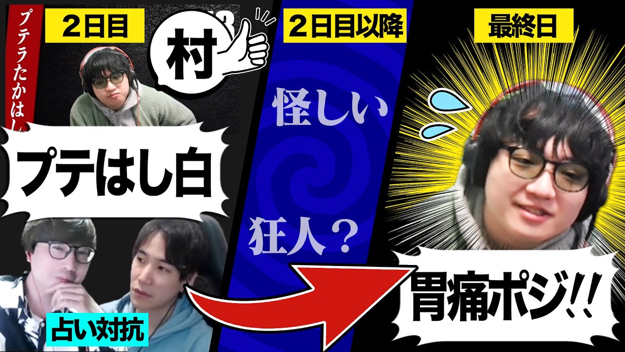 【人狼13人村】占い師２人が最終日まで残り続ける村でまさかの胃痛ポジになったｗ