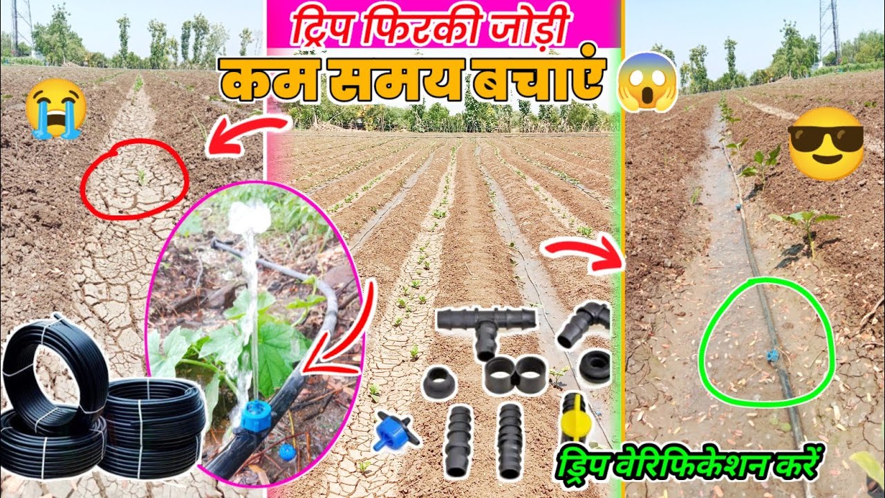 ड्रिप पाइप फिरकी कैसे लगाना बताएं Drip Pipe Kaise Jode Bataen Drip Pipe