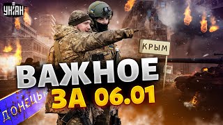 Много жертв на Донбассе! В Крыму мощный прилет, США помогут Киеву. Новая проблема РФ. Важное за 6.01