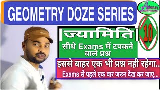 ||GEOMETRY_DOZE_10||माध्यिका पर आधारित प्रश्न||#GUNJAN SIR#ADVANCE TUTORIAL 