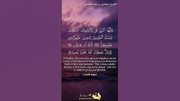 سورة الاحزاب من الآية ٥٩إلى الآ٦٠ تلاوة الشيخ مشاري بن راشد العفاسي ❤🧕🏻