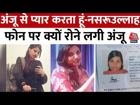 India से Pakistan गई Anju के दोस्त Nasrullah से EXCLUSIVE बातचीत | Aaj Tak | Latest News