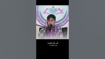 • إبداع لا يوصف 👌💯🟣 القارئ محمد حسين عظيمي يبدع بقراءة هذا المقطع الخيالي ‼️#إستماعا_طيبا 🌷💖
