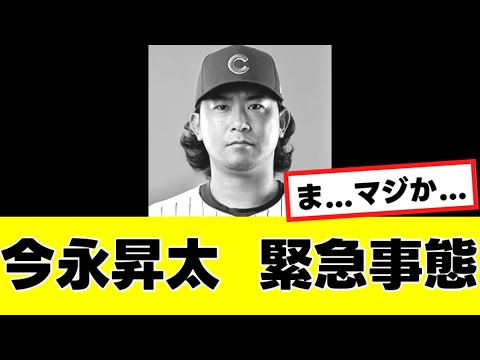 【今永昇太】来季の去就に関して、まさかの可能性が急浮上してくる…『反応集』