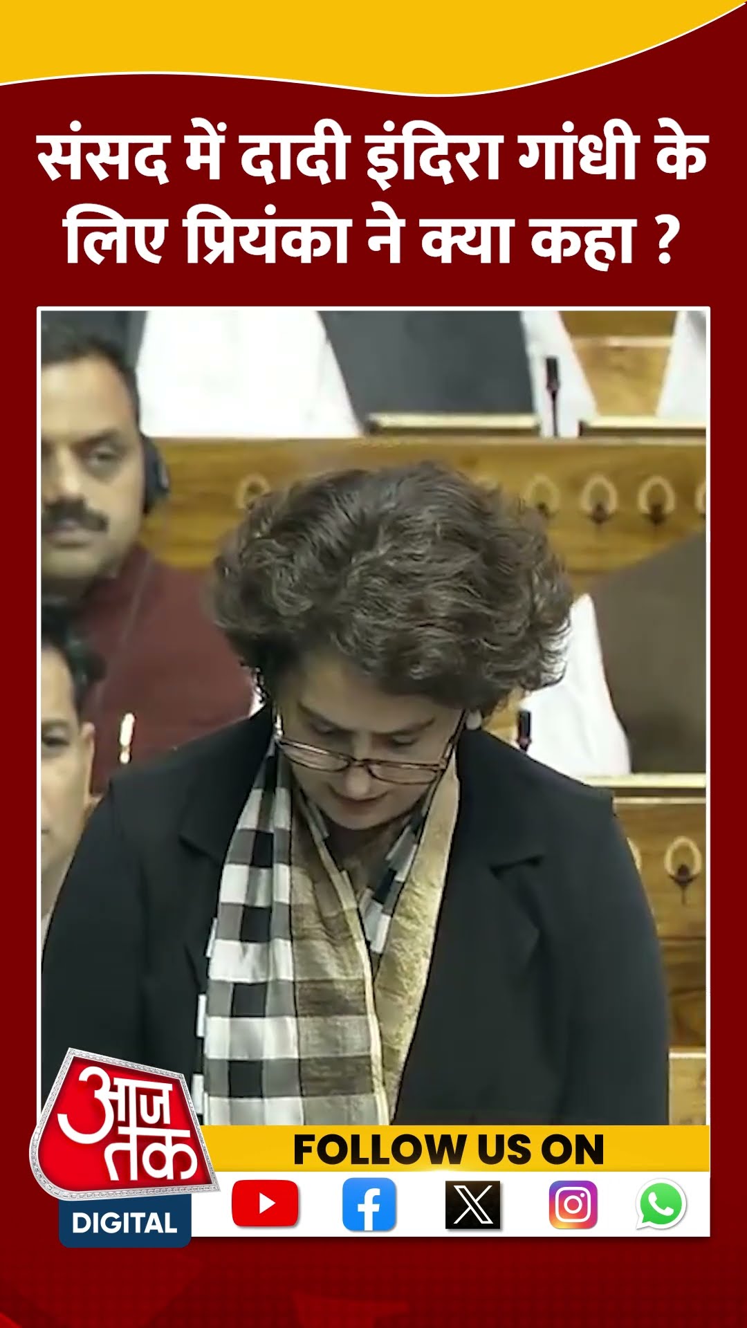Parliament Winter Session : संसद में दादी Indira Gandhi के लिए Priyanka ने क्या कहा? | #shorts