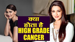 What is high-grade cancer? क्या है Sonali Bendre को होने वाला कैंसर | Boldsky