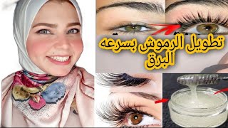 تكثيف الحواجب وزرع شعر الحواجب وتطويل الرموش في 3أيام فقط 100%