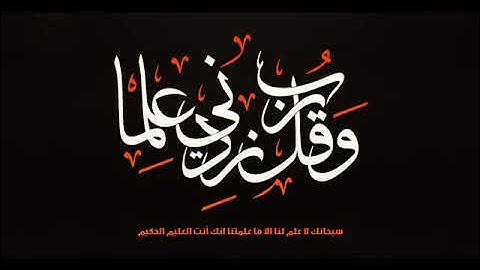 114   الشيخ ابو بكر الشاطري   سورة الناس