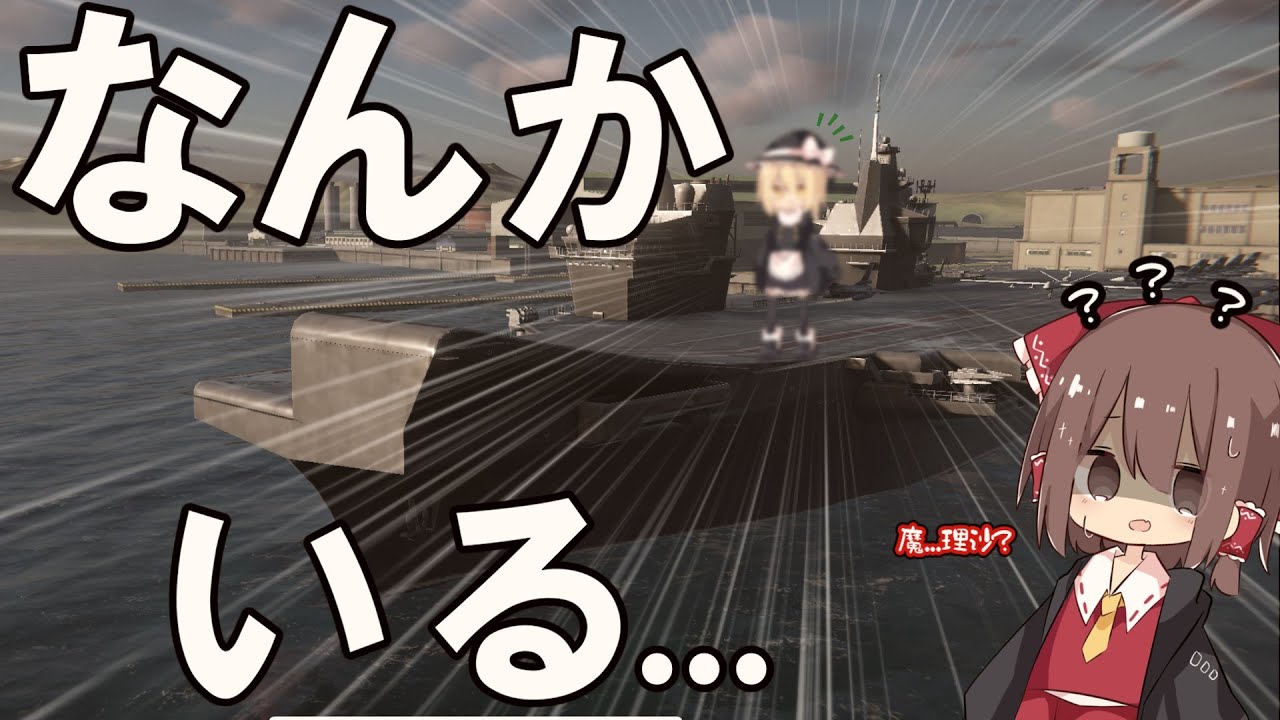 【ModemWarships】クイーン・エリザベス級航空母艦の1番艦「HMS Queen Elizabeth」で、勝ちたい魔理沙さん【ゆっくり