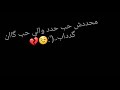 محدش حب حدد والى حب كان كدداب محدش حب حدد والى حب كان كدداب
