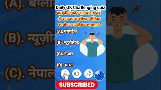 Top50 GK Question||GK Question✍️🏻||GK Question and Answer#gkfacts #gk #gkquestion #gkinhindi #gkquiz