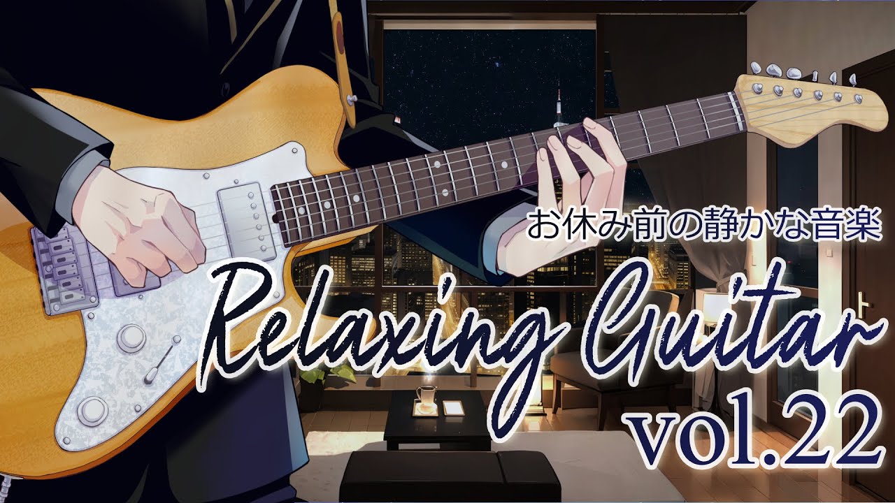 雑ギター#22(雑談と楽器演奏)【VTuber七斗シンゴ】