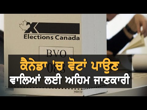 Important information for Canadian voters || TV Punjab