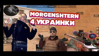 Fragmovie/4 УКРАЇНКИ/STANDOFF2